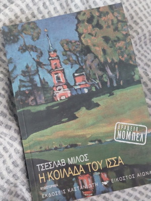 The Valley of Issa by Czeslaw Milos, Nobel Prize 1980