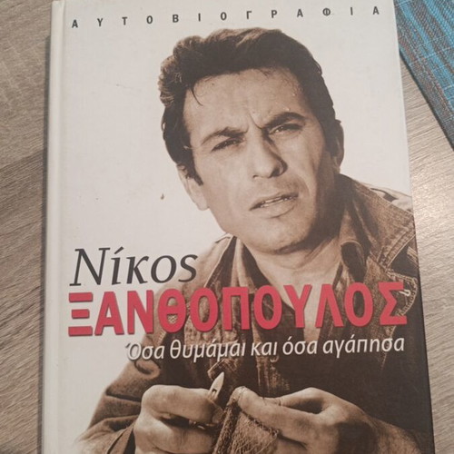 Nikos Xanthopoulos book like new