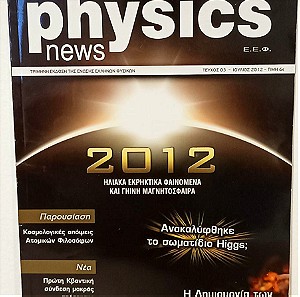 Περιοδικο Physics News, τευχος 3, Ιουλιος 2012, Τριμηνη Εκδοση Ενωσης Ελληνων Φυσικων