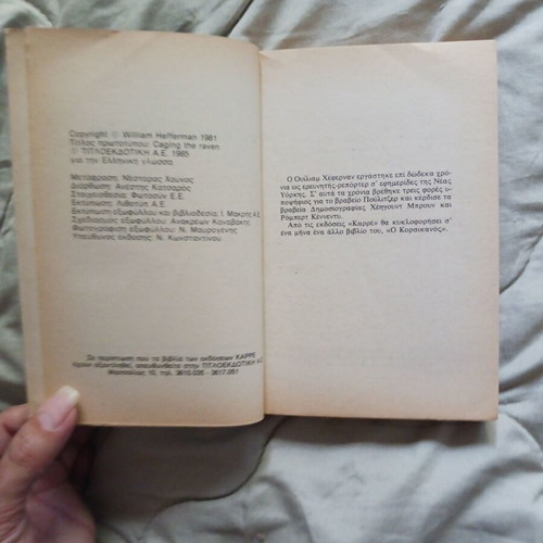 Book Phylakismeno Geraki William Heffernan like new