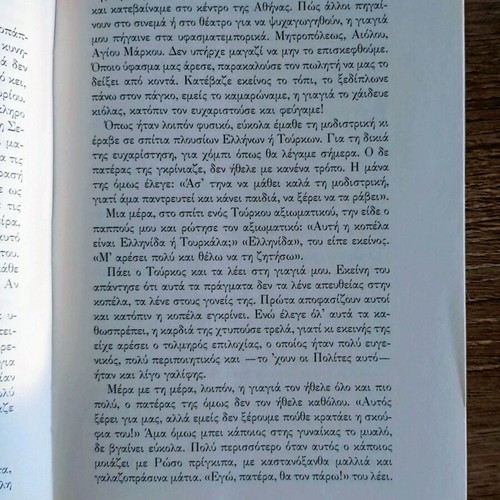 San To Metaxi novel by Lia Megalou-Seferiadi new