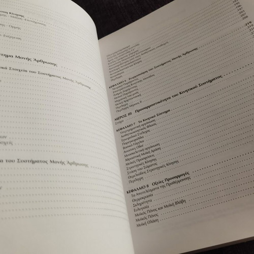 Principles of Biomechanics and Movement Physiology by R. Enoka