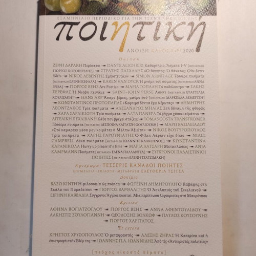 Poietiki magazine issue 25 used