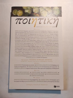 Poietiki magazine issue 25 used