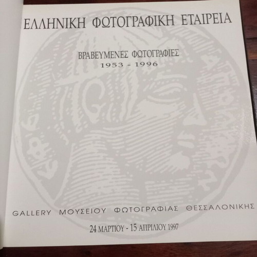 Greek Photographic Society Awarded Photographs 1953-1996 used