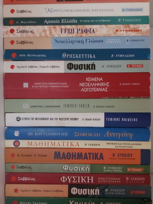 Πακέτο 18 σχολικών βοηθημάτων για Γυμνάσιο και Λύκειο