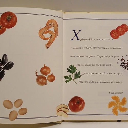 Book Mikra Mystika gia Thavma Gefsi by Nea Fytini