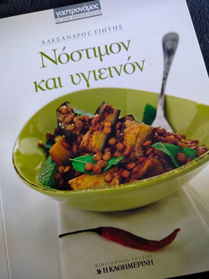 Νόστιμον και υγιεινόν βιβλίο καινούργιο από Αλέξανδρο Γιώτη