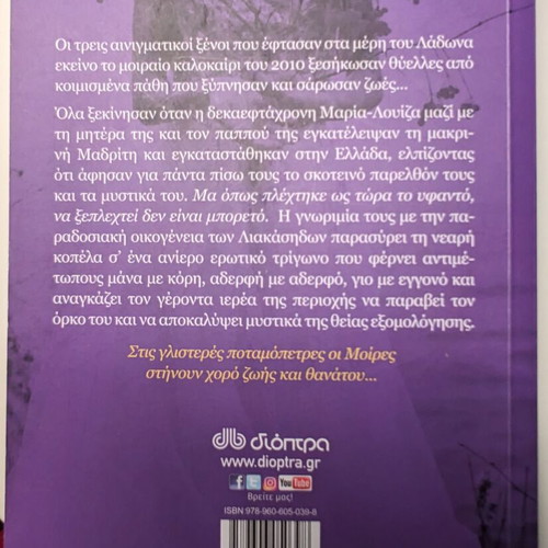 To Magemeno Potami book like new