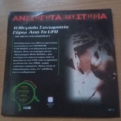 Unexplained Mysteries DVD used, pack of 5 discs