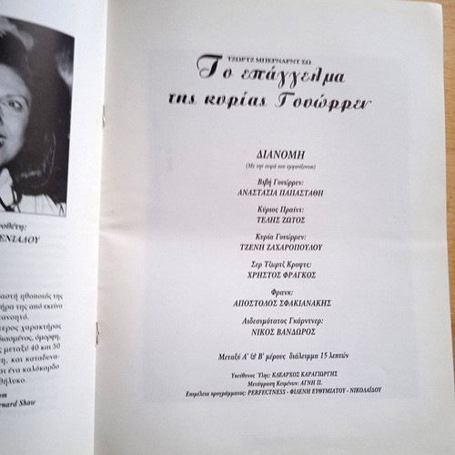 Theater program "The Profession of Mrs. Warren" like new, 1990 Elsa Vergi