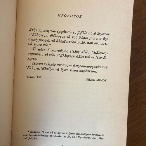 Oi Neoi Ellines book used, Greek language