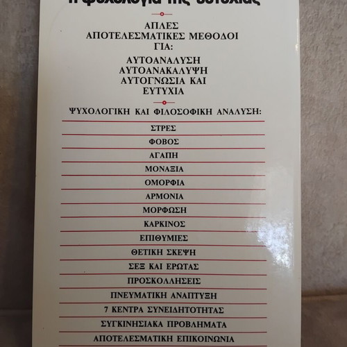 The Psychology of Happiness book used, Greek