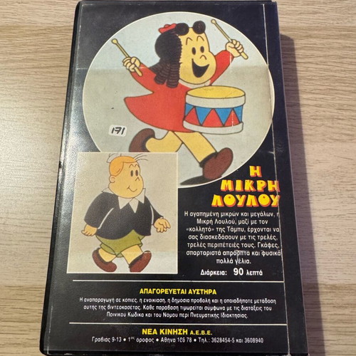 The Little Lulu VHS tape used, dubbed