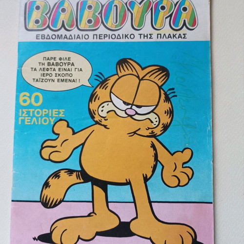 Baboura 53 comic used, 1980-1990