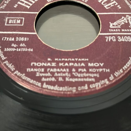 Ponás Kardiá Mou vinyl record used, laiko