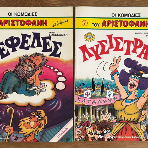 Aristophanes comedies like new, pack of 6 issues