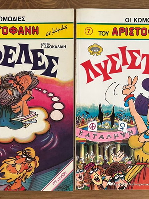 Aristophanes comedies like new, pack of 6 issues