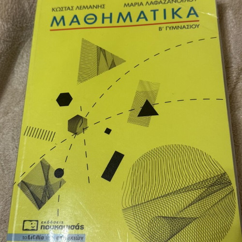 Greek School Textbooks Pack: Math, Iliad, Chemistry for Gymnasio