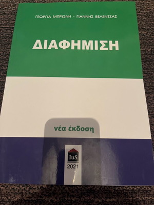 Advertising academic book like new