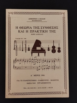 The Theory of Composition and Its Practice 1986 like new