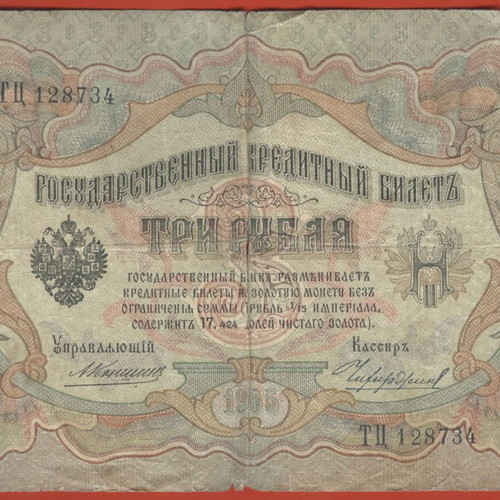 3 Ruble 1905 used