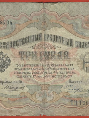 3 ρούβλια 1905 μεταχειρισμένα