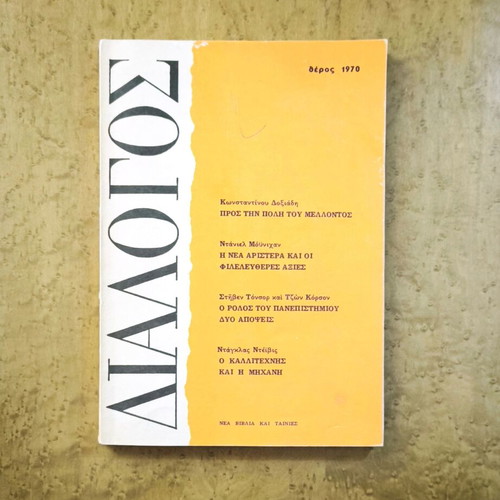 Dialogos Summer 1970 magazine used, architecture and sociology