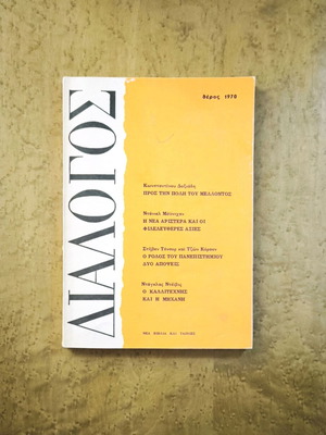 Dialogos Summer 1970 magazine used, architecture and sociology