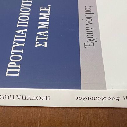 Πρότυπα ποιότητας στα Μ.Μ.Ε. καινούργιο