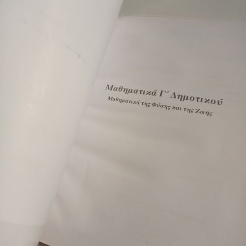 Mathematics of Nature and Life Grade 3 Used Textbook