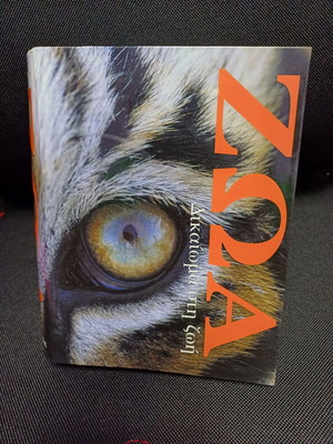 Book with Animals like new, about 1000 pages, Greek with index