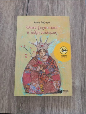 When The Word War Was Forgotten Novel Like New