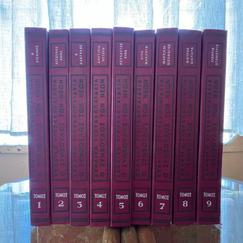 Children's and school encyclopedia "O Symvoulos ton Neon" used with Panorama of Greece gift