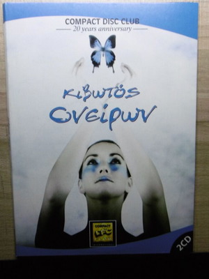 Kivotos Oneiron 2-CD set like new, entechno genre