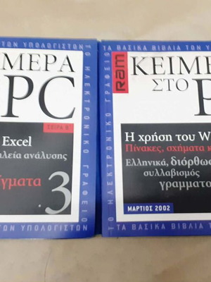 Basic Computer Books RAM 2002 new, 4-volume series with CD-ROM