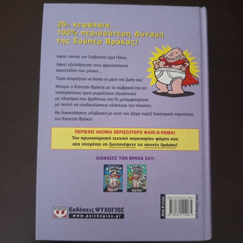 Captain Underpants children's book like new from Psychogios editions