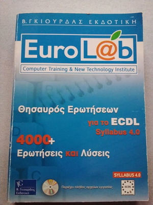 ECDL Question Treasury like new book