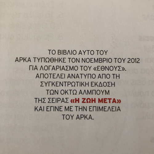 The Life After by Arkas - Ena Thanato Ton Echoume Like New