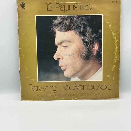 Giannis Poulopoulos 12 Rembetika LP used