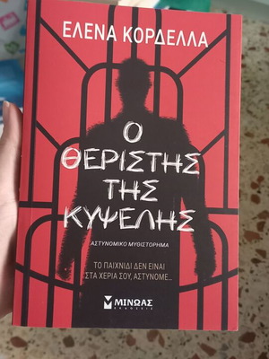 O Theristis tis Kypselis book by Elena Kordella