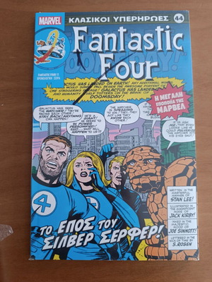 Κλασικοί Υπερήρωες #44 σαν καινούργιο