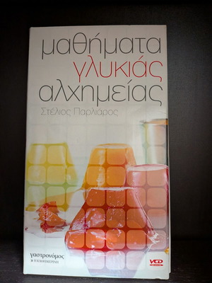 Mathimata Glykeias Alchimeias by Stelios Parliaros new