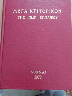Mega Ktitorikon religious-historical book used