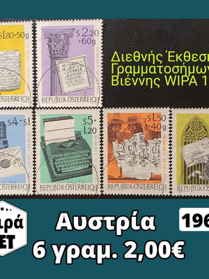 Γραμματόσημα Αυστρίας σειρά 1965, σετ 6 τεμαχίων