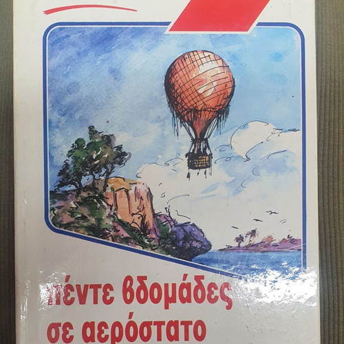 Five Weeks in a Balloon by Jules Verne used, Greek edition