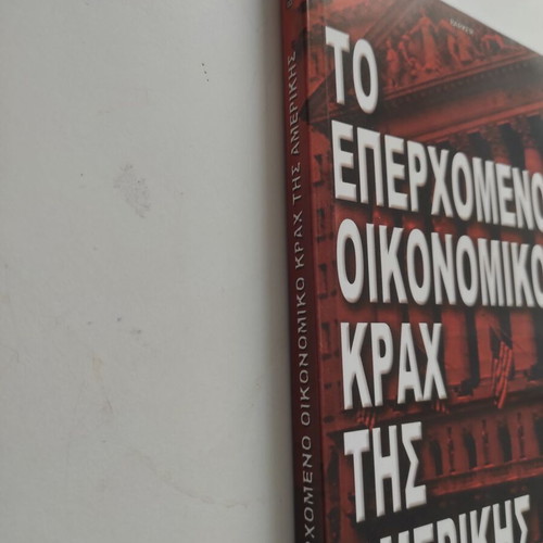 The Upcoming Economic Crash of America new book