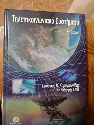 Τηλεπικοινωνιακά συστήματα σχεδόν καινούργιο