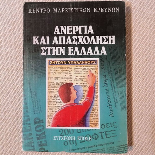 Collective Work - Unemployment and Employment in Greece