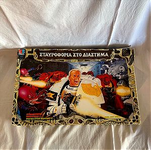 Σταυροφορια στο Διαστημα MB games 1990 Ελληνικη εκδοση Space Crusade 1/2
